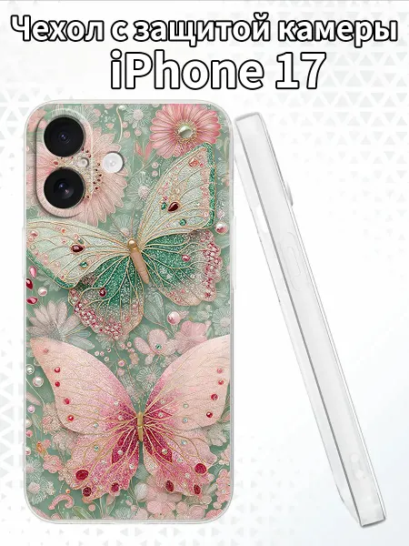 Чехол на iPhone17 с изображением бабочек