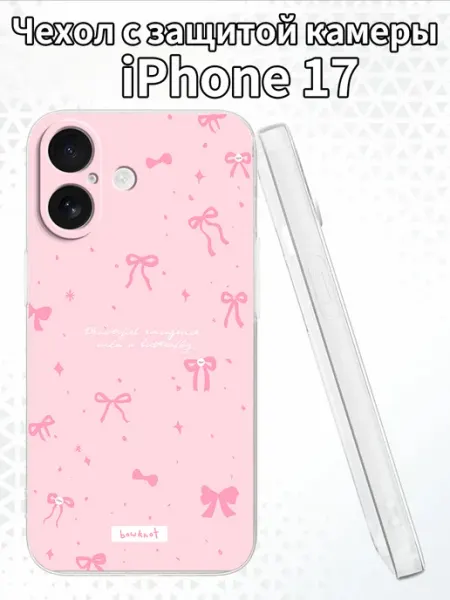 Чехол для iPhone17 с изображением бантиков