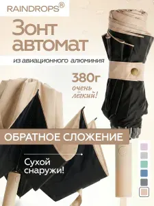 Raindrops Зонт обратного сложения автомат розово-черный