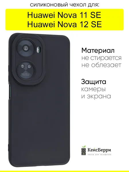КейсБерри. Чехол для Huawei Nova 11 SE Nova 12 SE, серия Matt TPU