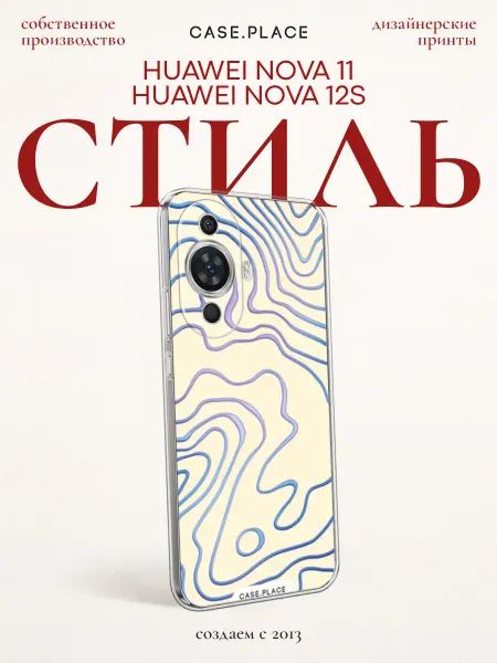 Huawei Чехол на Nova 11 12S эстетичный