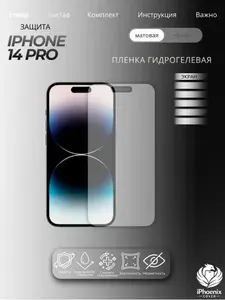 КОСМОПЛЕНКА Гидрогелевая защитная пленка на телефон Apple Iphone 14 Pro