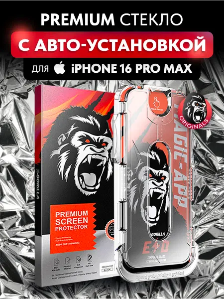 Magic Protection Защитное стекло на iPhone 16 Pro Max с автоустановкой