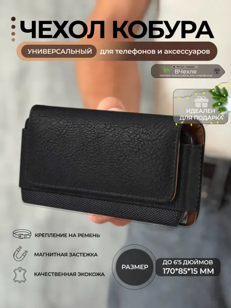 ВЧехле Чехол кобура на пояс для телефона кожаная 6.5 (168 мм)