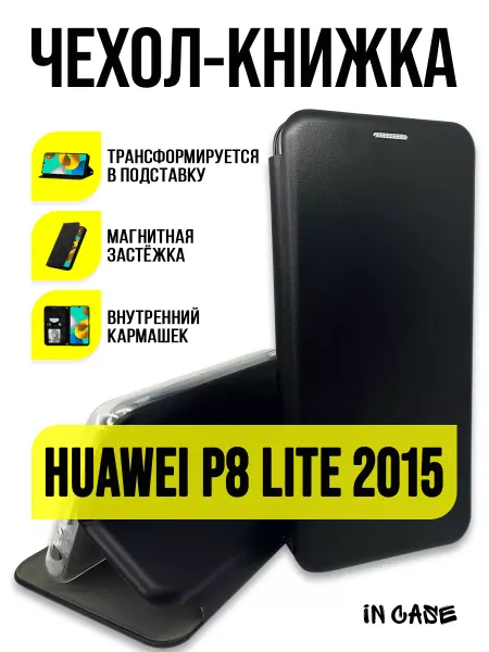 Huawei Чехол книжка на P8 Lite 2015