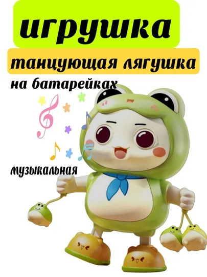 Игрушка для детей, танцующая, музыкальная, для детей от 6 месяцев и старше