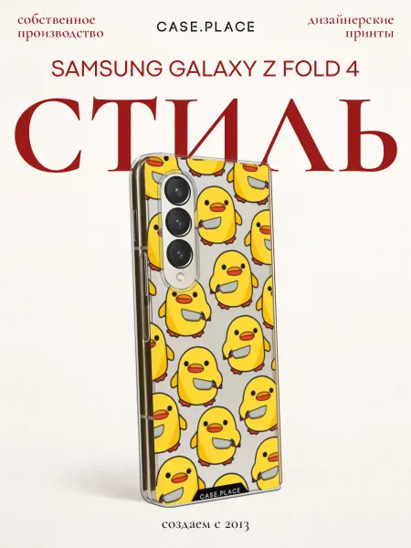 Samsung Чехол на Z Fold 4 с утками