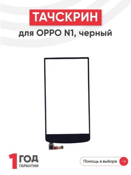 Oppo Тачскрин сенсорное стекло для телефона N1 5.9"