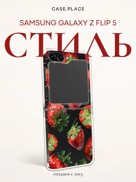Case Place Чехол на Samsung Z Flip 5 летний