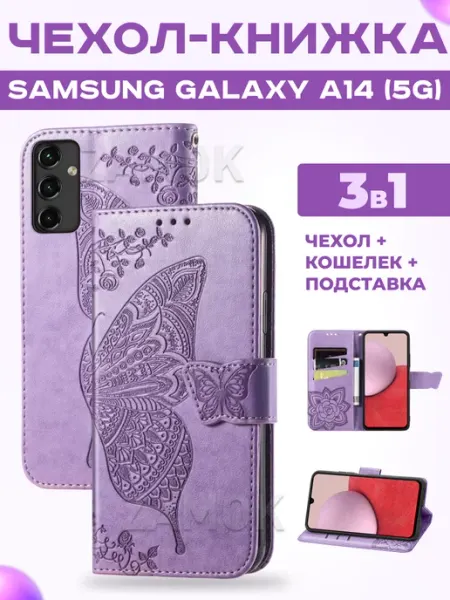 Samsung Книжка чехол на A14 5G Самсунг А14 5G