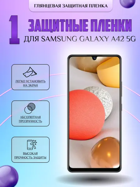 V-LanD Защитная плёнка для Samsung Galaxy A42 5G Глянцевая 1 шт
