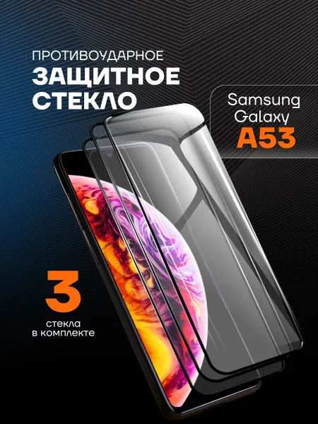 Arhon Защитное стекло на Самсунг А53 (5G)