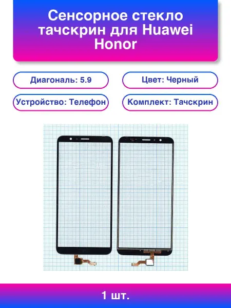 1шт. Сенсорное стекло тачскрин для Huawei Honor 7X черное