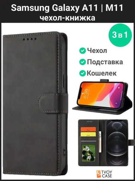 Samsung Чехол на A11 и M11 книжка