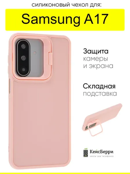 КейсБерри. Чехол для Samsung Galaxy A17, серия Case Pro