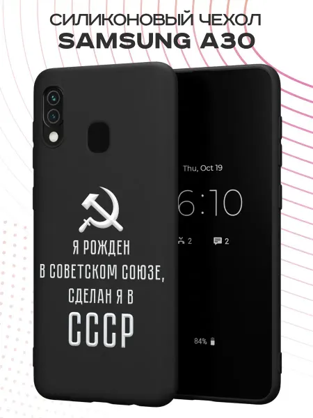 PBl store Чехол на Samsung A30 и A20 с принтом СССР