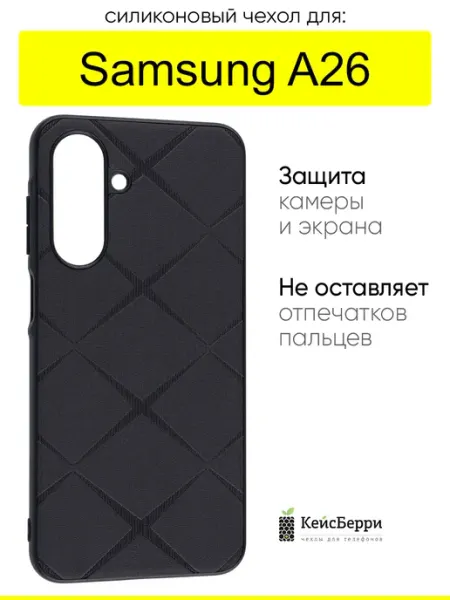 КейсБерри. Чехол для Samsung Galaxy A26, серия Texture