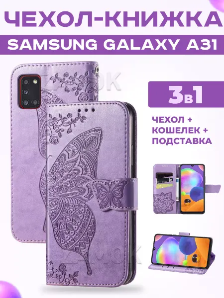 Samsung Книжка чехол на A31 Самсунг А31