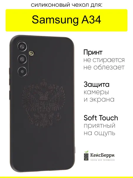 КейсБерри. Чехол для Samsung Galaxy A34, серия Soft