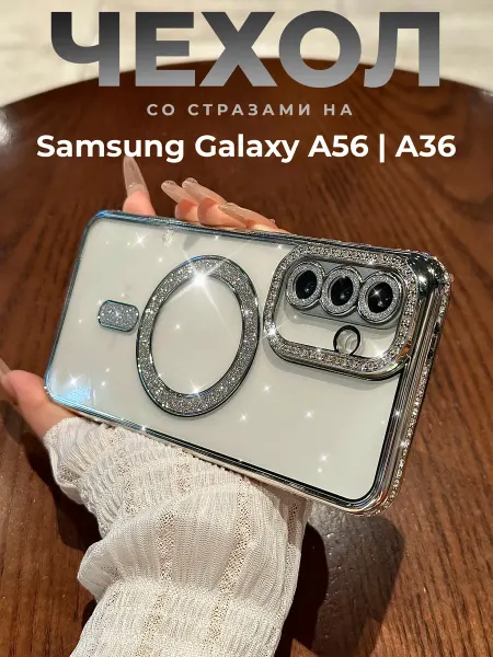 О'кейси Чехол на Samsung Galaxy A36 A56 MagSafe со стразами