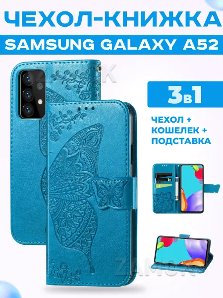 Samsung Книжка чехол на A52, A52s Самсунг А52, А52S