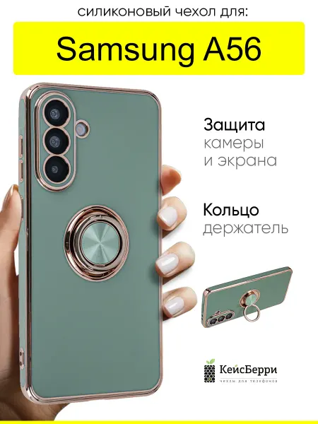 КейсБерри. Чехол для Samsung Galaxy A56, серия Ring case