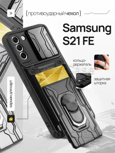 AlfaCase Противоударный чехол на Samsung S21 FE Самсунг С21 Фе