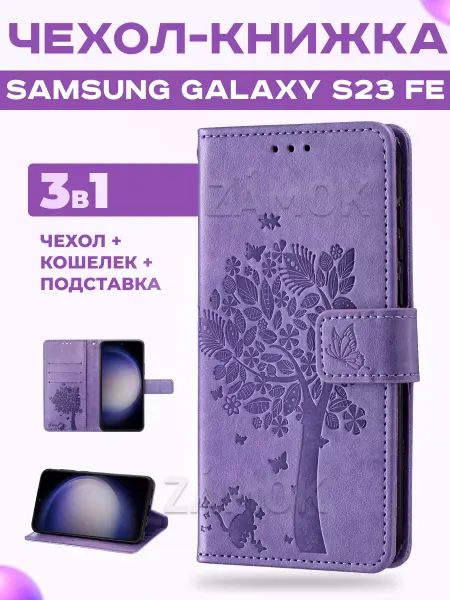 AlfaCase Книжка чехол на Samsung S23 FE