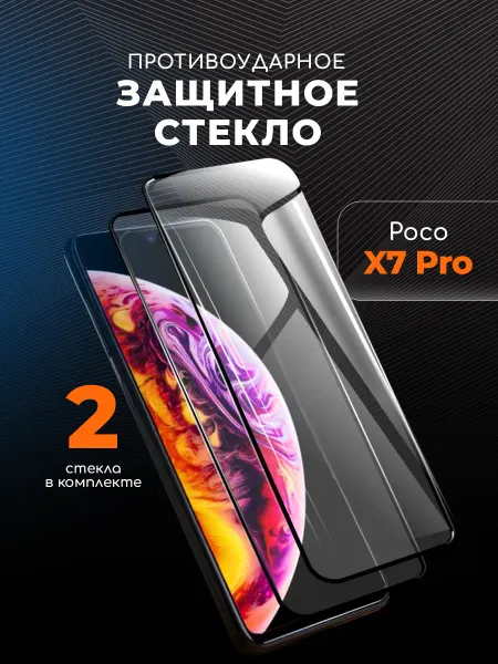 Arhon Защитное стекло на Poco X7 Pro