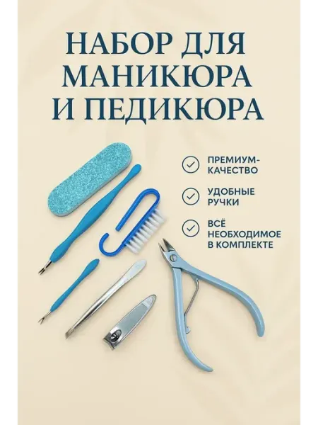 ЗЕНТОГРАММА Набор для маникюра и педикюра 6 предметов домашний уход за н…