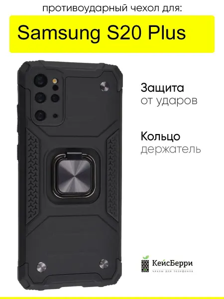 КейсБерри. Чехол для Samsung Galaxy S20 Plus, серия Kickstand