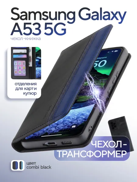 Samsung Чехол на Самсунг А53 книжка