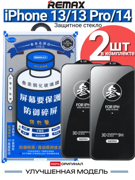 Remax Защитное стекло GL-27 на iPhone 13, 13 Pro, 14
