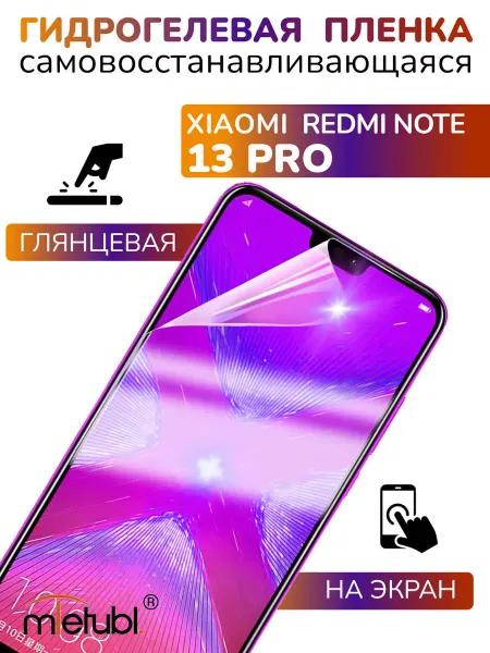 APG-T Защитная пленка глянцевая Xiaomi Redmi Note 13 Pro