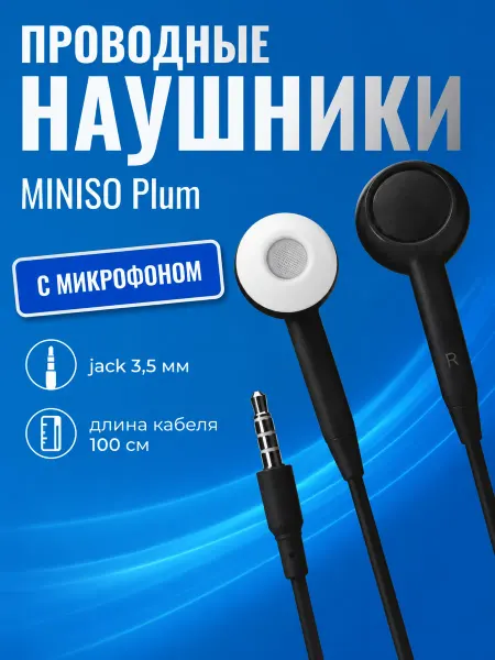 Miniso Наушники проводные с микрофоном - чёрный