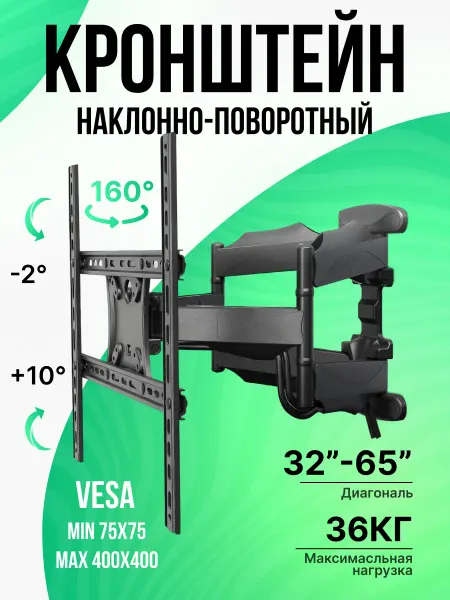 ZENO Кронштейн для телевизора на стену поворотный 32-65
