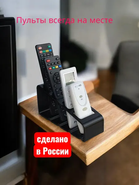 Без бренда Подставка для пультов