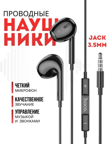 HOCO Наушники проводные с микрофоном для телефона Jack 3.5