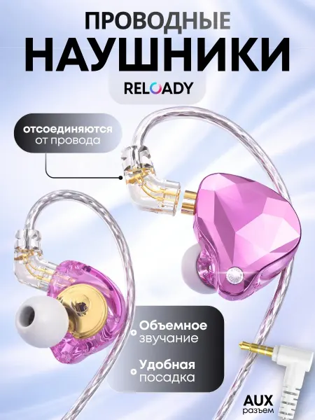 RELOADY Наушники проводные RELOАDY, модель X4 PRO