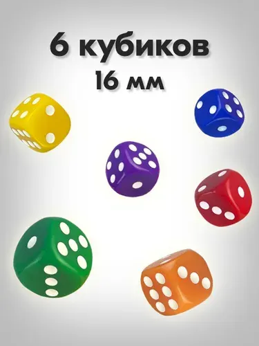 Игральные кости. Набор для настольных игр "6 кубиков"