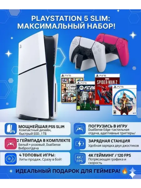 Игровая приставка Sony PlayStation 5 Slim c дисководом+доп