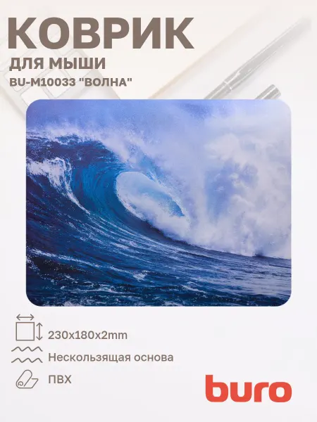 Buro Коврик для мыши BU-M10033 Волна