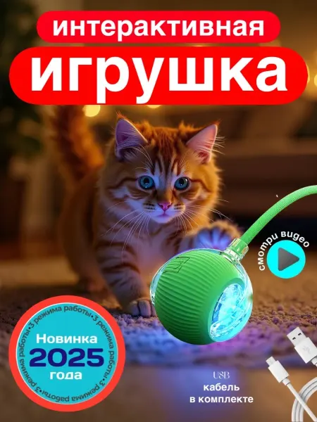 Furrari Игрушка для кошек интерактивная умный мяч