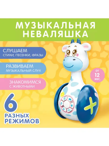 ZABIAKA Развивающая игрушка Музыкальная неваляшка Коровка Муму