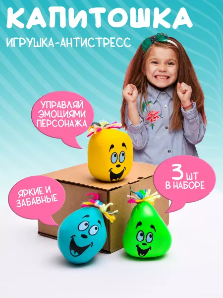 Игрушечка Игрушка антистресс для моторики 3шт