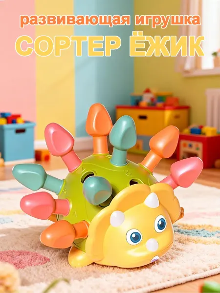 Развивающая игрушка-пазл Ежик (для моторики, цвета и счета)