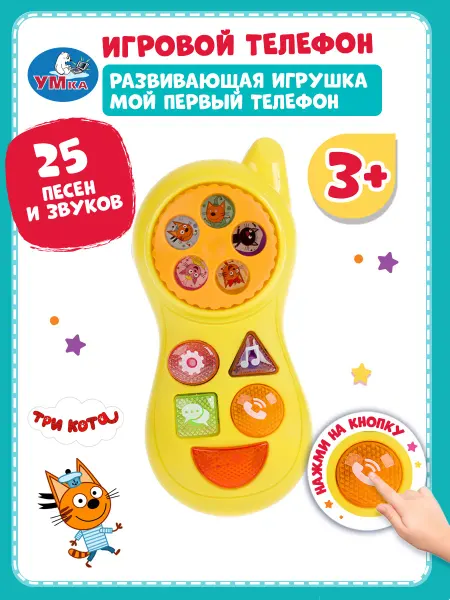 Умка Телефон детский игрушечный развивающий игровой Три кота