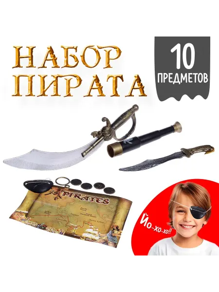 Market_Игрушки Набор пирата «Абордаж», 10 предметов