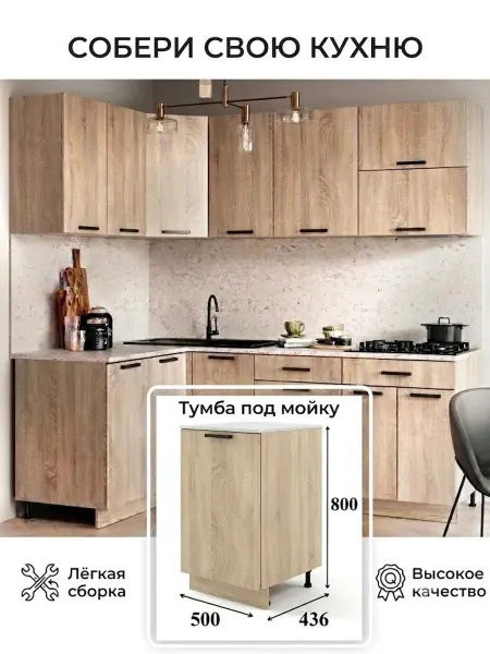 МК Грация Кухонный модуль Тумба под мойку 50