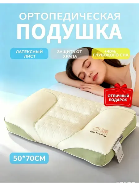IQ SLEEP Подушка ортопедическая для сна для женщин50*70